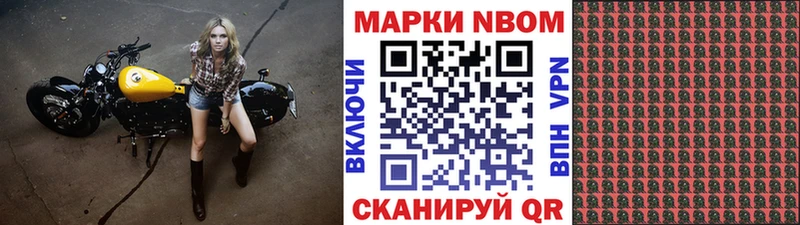 Марки N-bome 1,8мг  Макарьев 